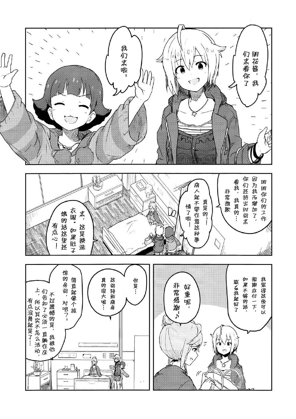 和花比起来韩漫全集-全一话无删减无遮挡章节图片 