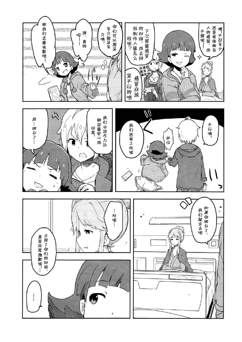 和花比起来韩漫全集-全一话无删减无遮挡章节图片 
