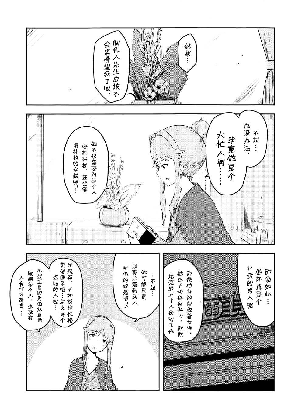 和花比起来韩漫全集-全一话无删减无遮挡章节图片 
