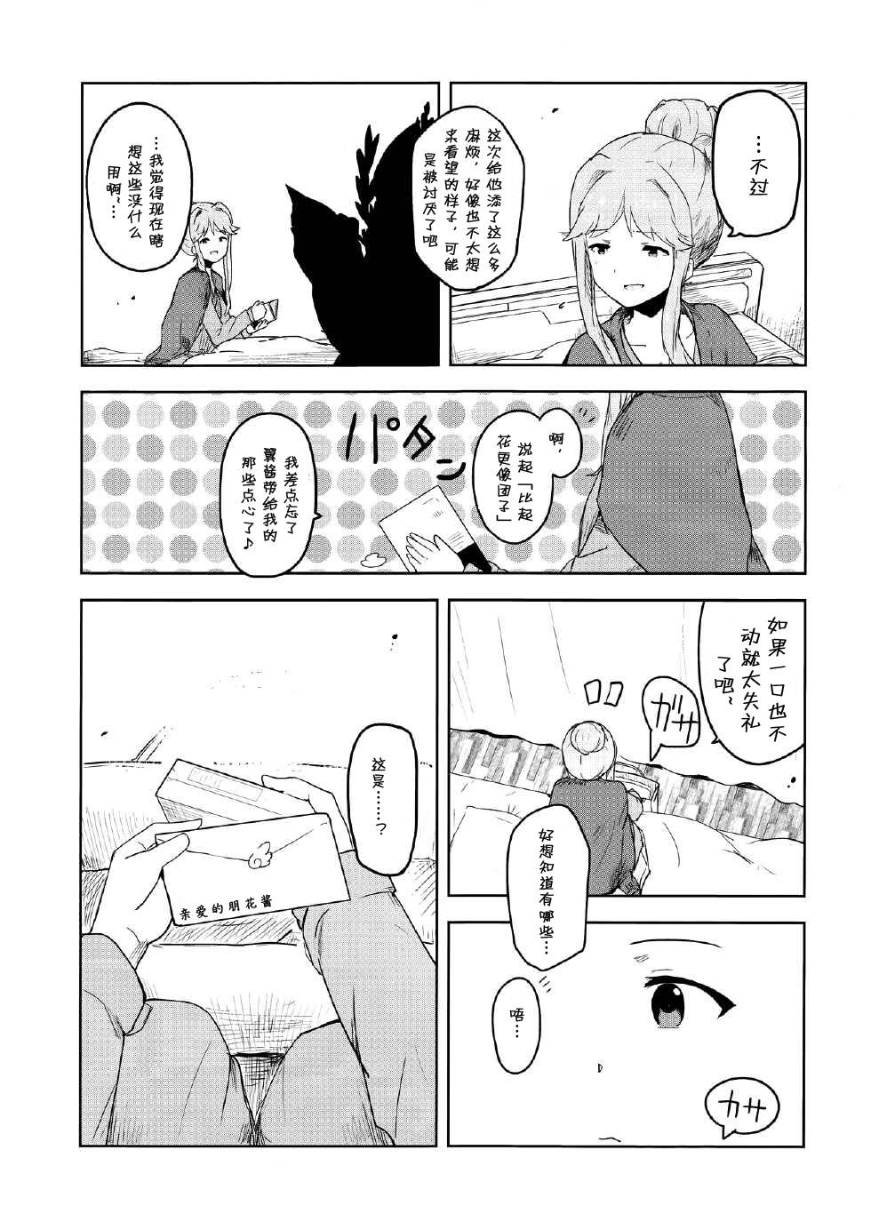 和花比起来韩漫全集-全一话无删减无遮挡章节图片 
