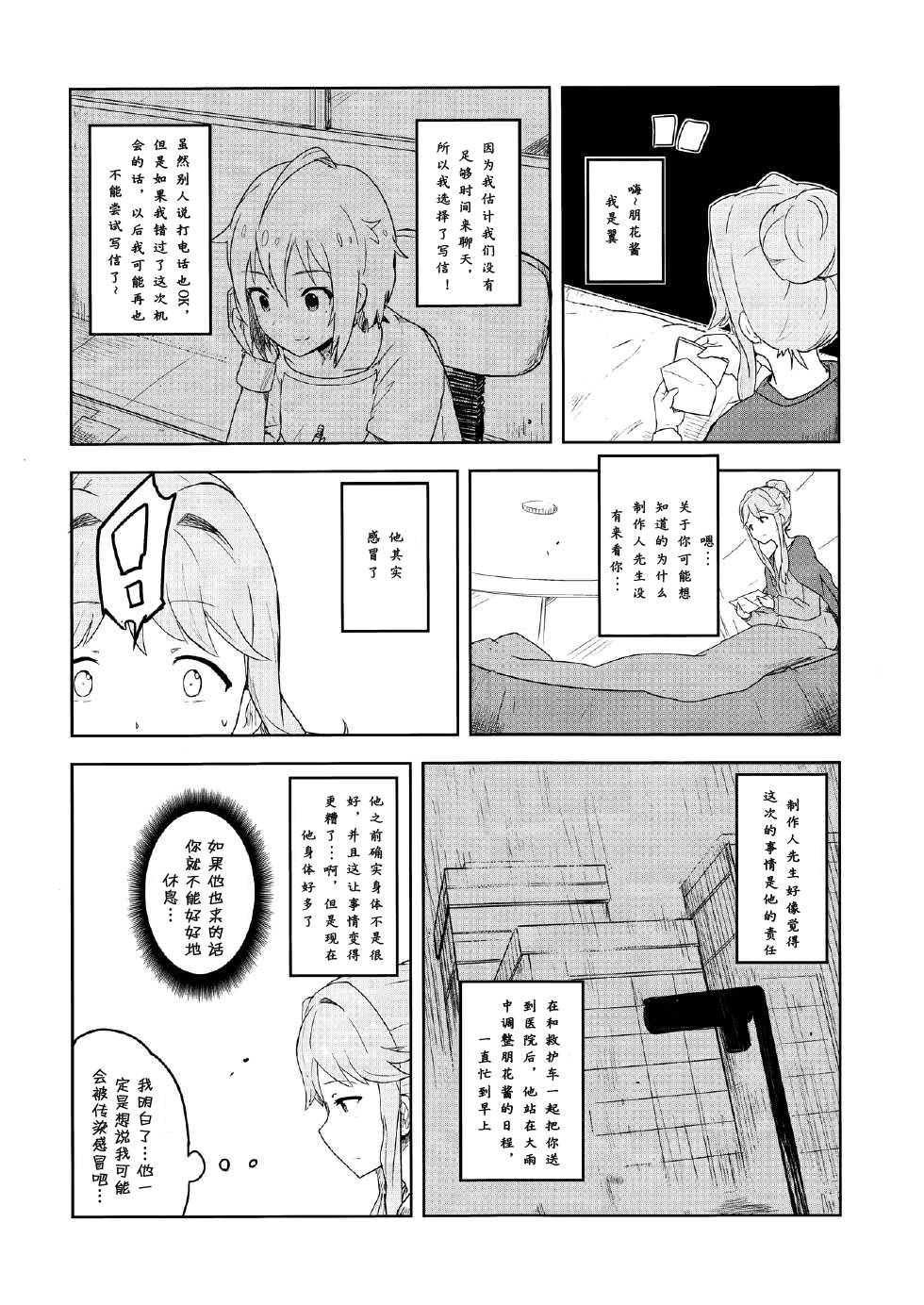 和花比起来韩漫全集-全一话无删减无遮挡章节图片 