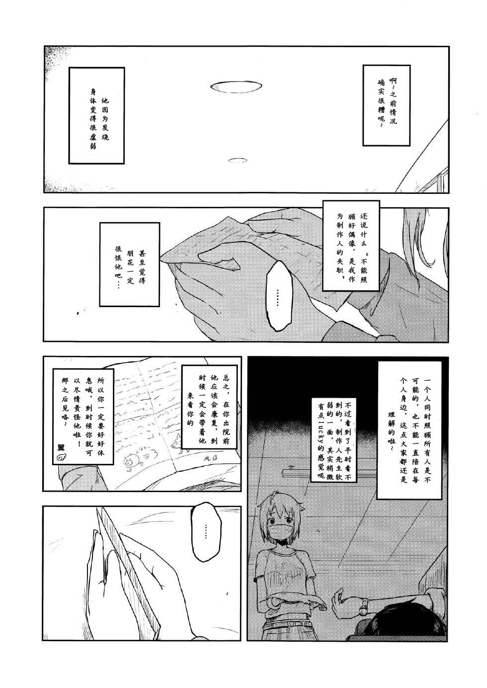 和花比起来韩漫全集-全一话无删减无遮挡章节图片 