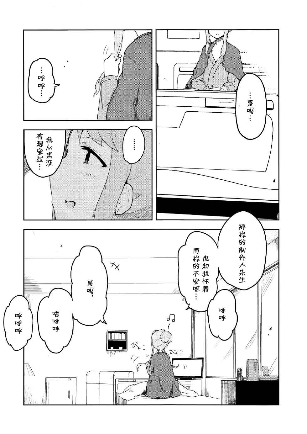 和花比起来韩漫全集-全一话无删减无遮挡章节图片 