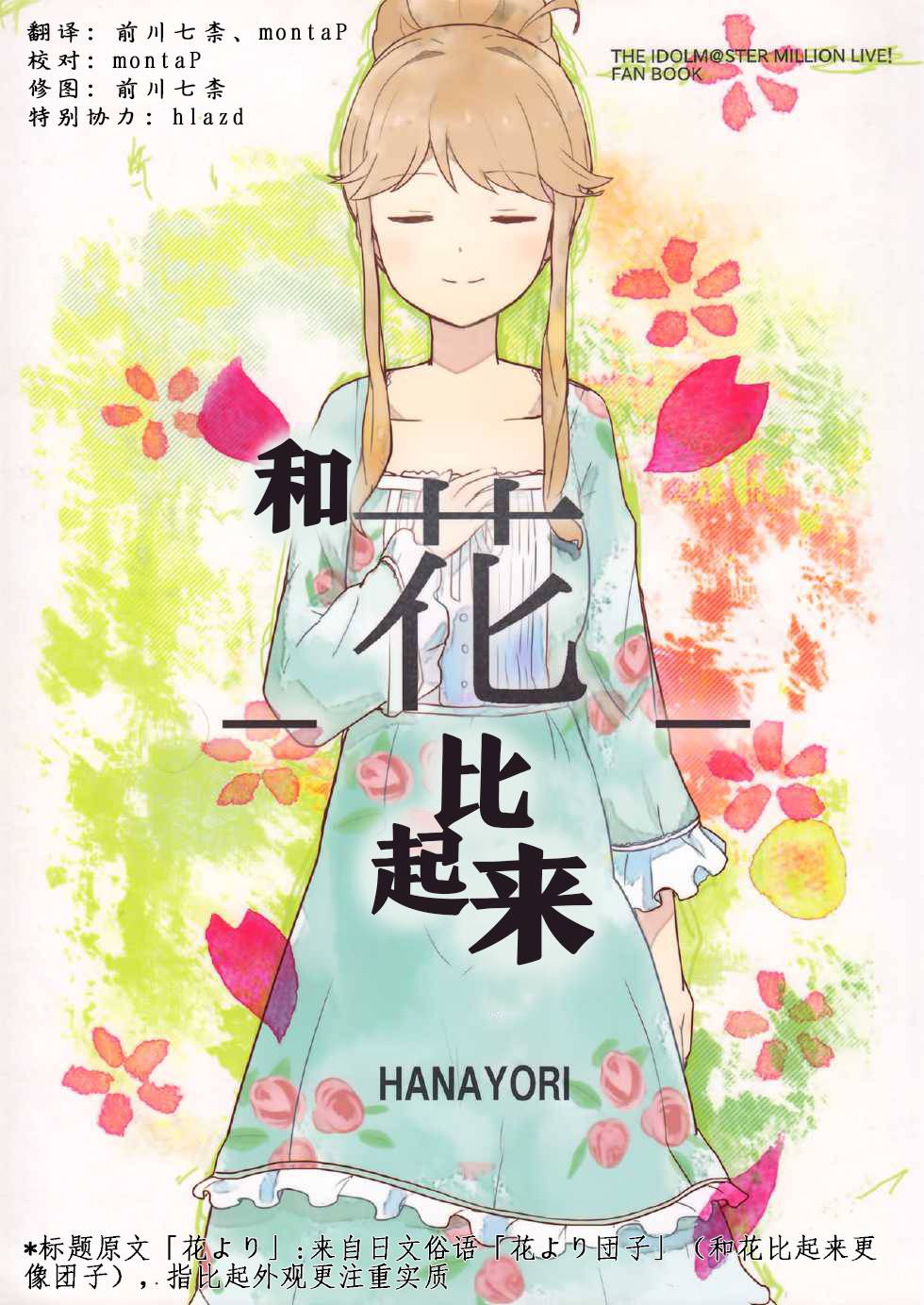 和花比起来韩漫全集-全一话无删减无遮挡章节图片 