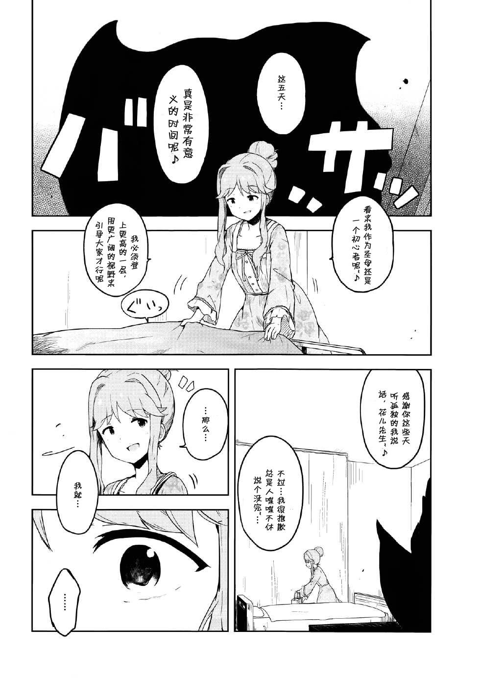 和花比起来韩漫全集-全一话无删减无遮挡章节图片 