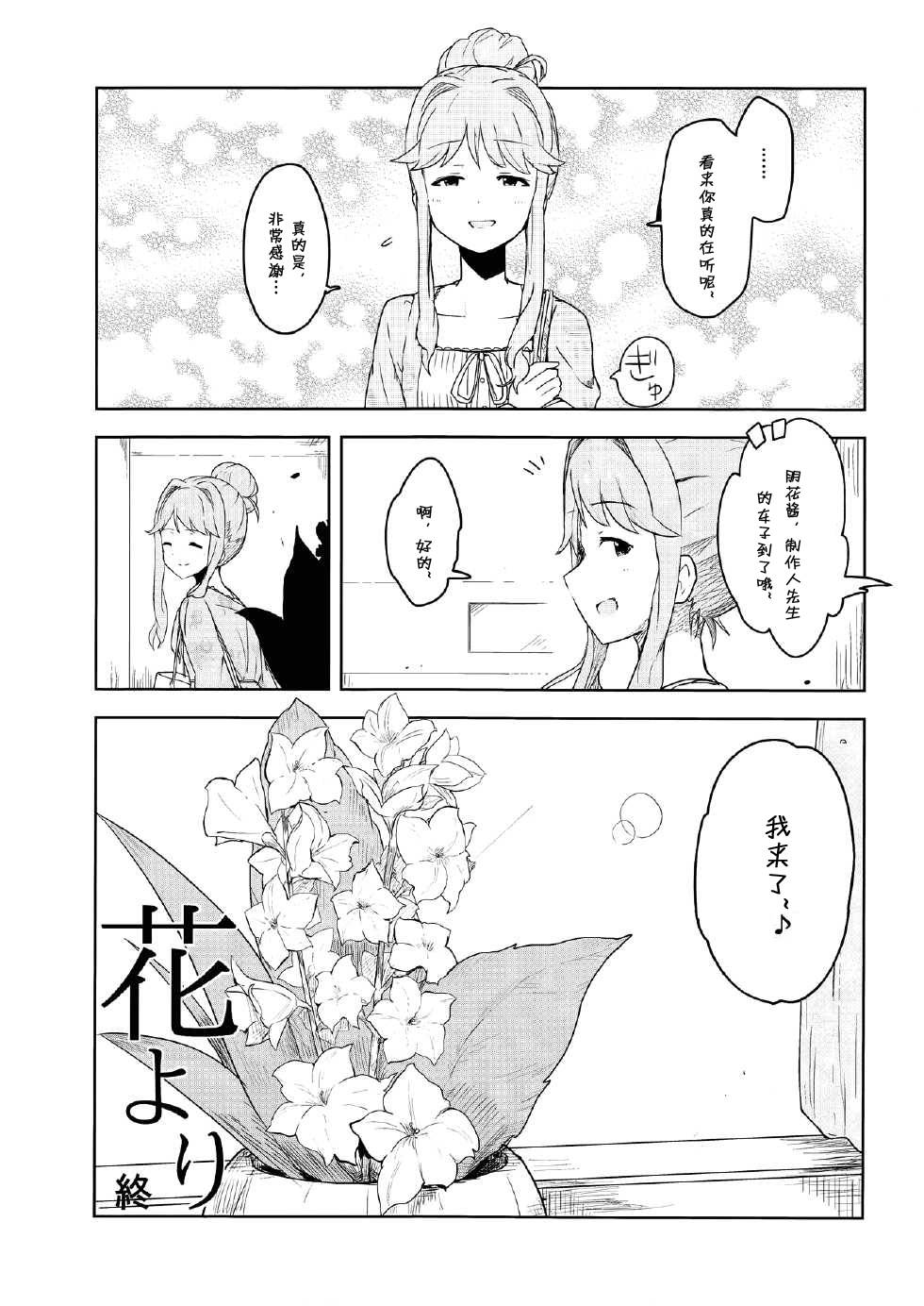 和花比起来韩漫全集-全一话无删减无遮挡章节图片 