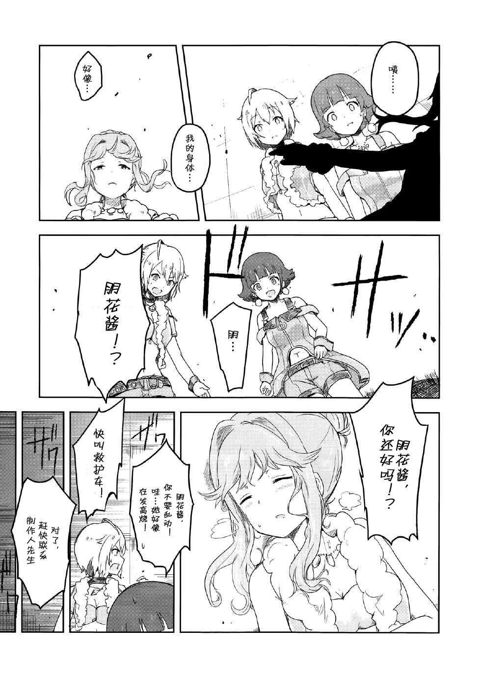 和花比起来韩漫全集-全一话无删减无遮挡章节图片 