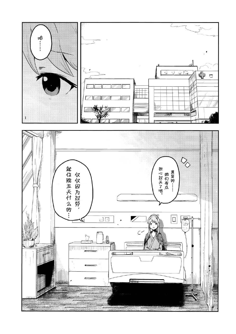 和花比起来韩漫全集-全一话无删减无遮挡章节图片 