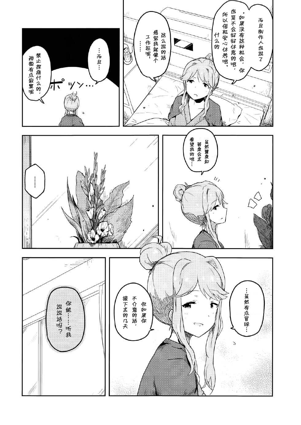 和花比起来韩漫全集-全一话无删减无遮挡章节图片 