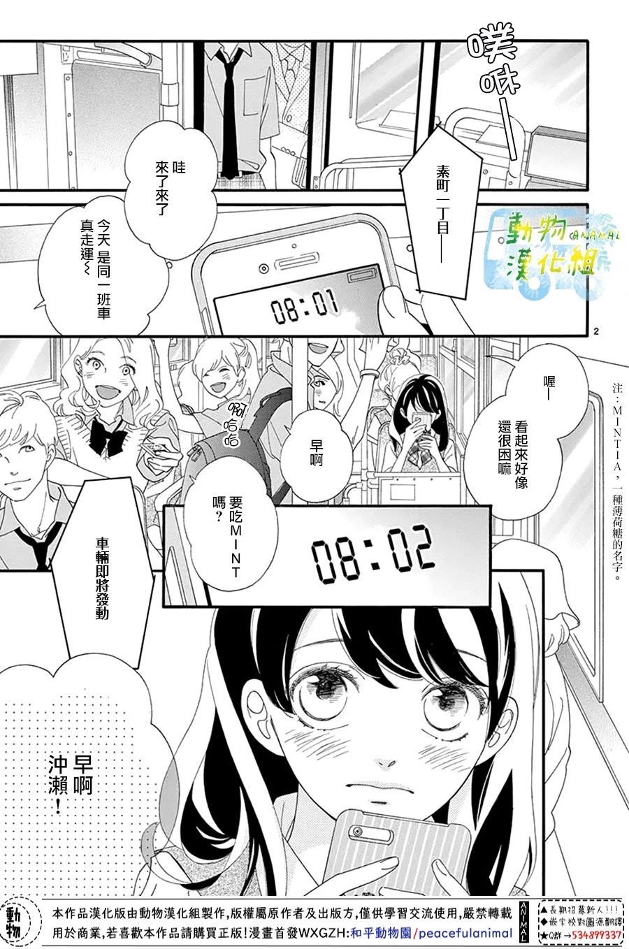 8:02AM、初恋韩漫全集-第01话无删减无遮挡章节图片 
