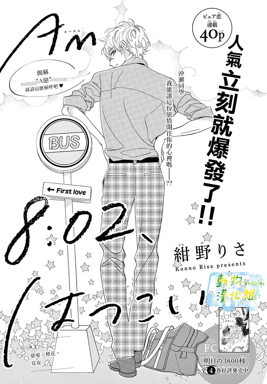 8:02AM、初恋韩漫全集-第02话无删减无遮挡章节图片 