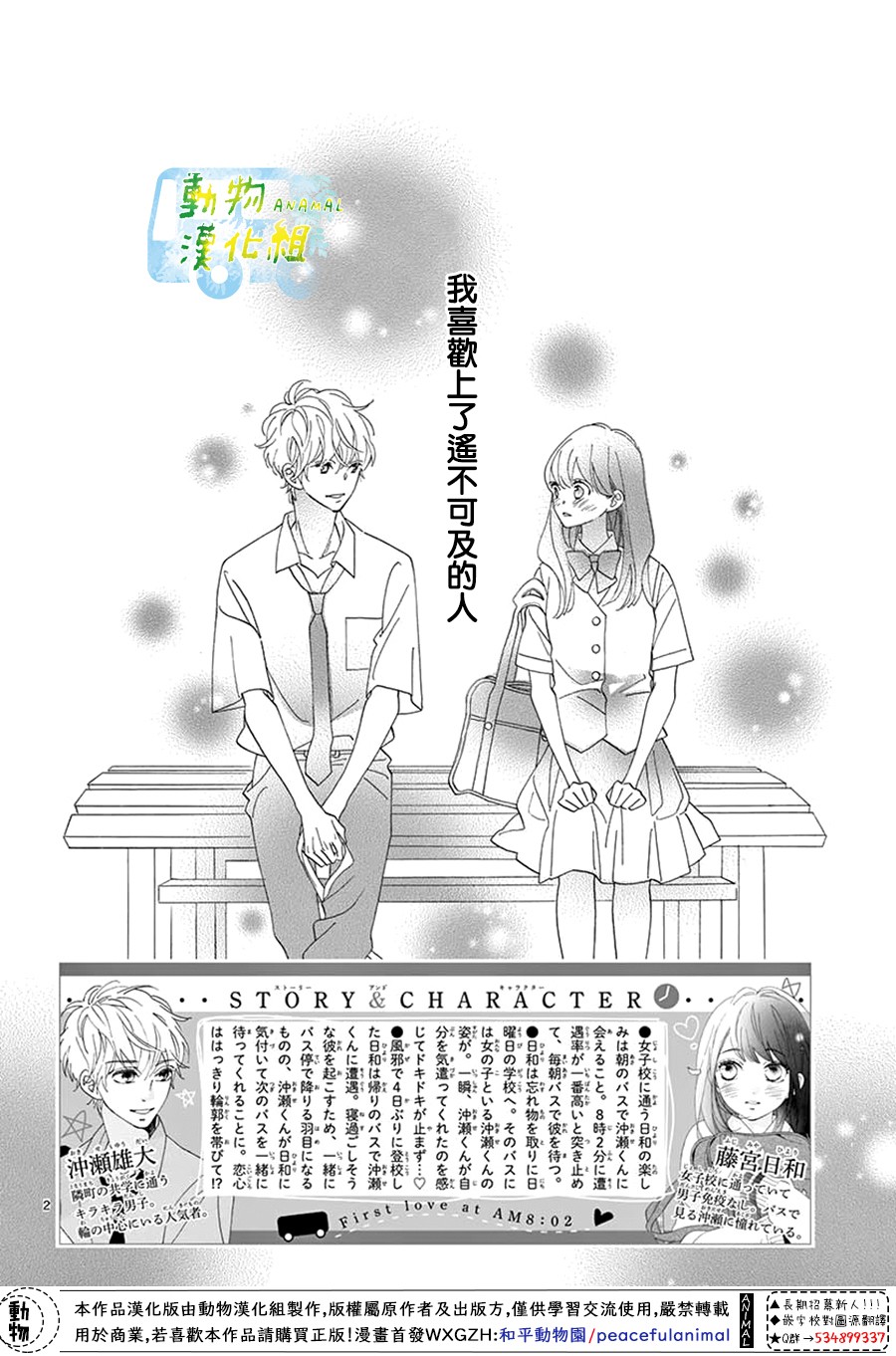 8:02AM、初恋韩漫全集-第02话无删减无遮挡章节图片 