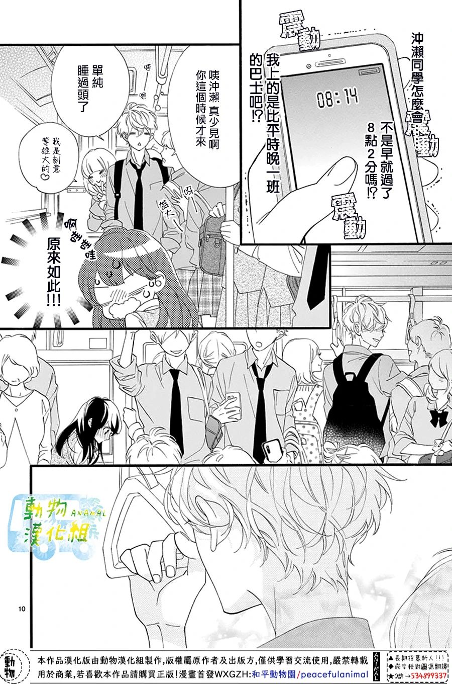 8:02AM、初恋韩漫全集-第03话无删减无遮挡章节图片 