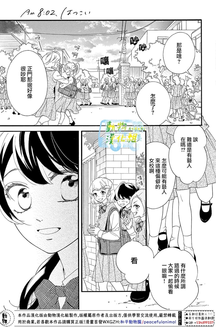8:02AM、初恋韩漫全集-第03话无删减无遮挡章节图片 
