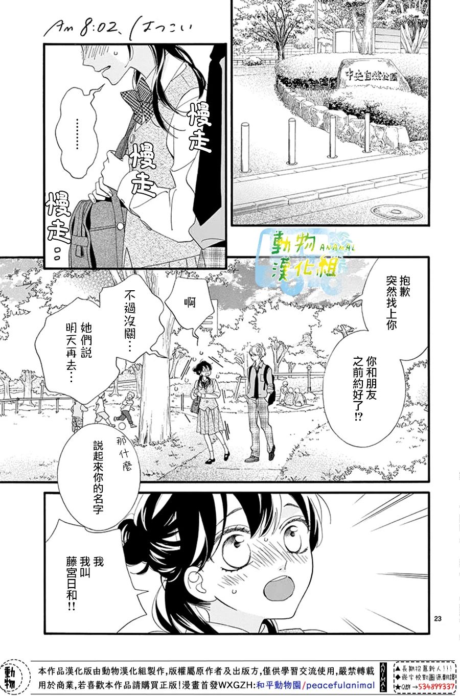 8:02AM、初恋韩漫全集-第03话无删减无遮挡章节图片 