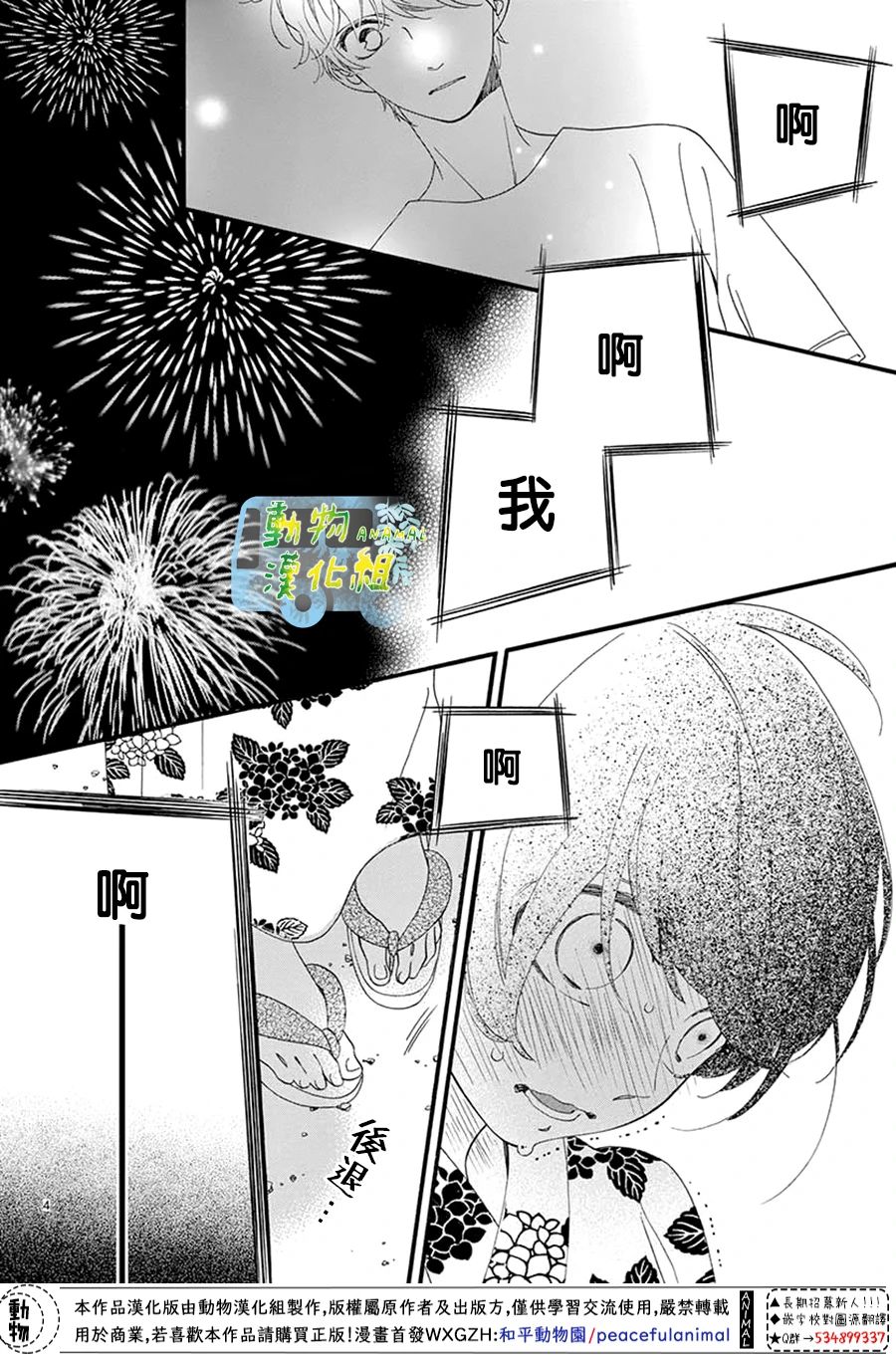 8:02AM、初恋韩漫全集-第03话无删减无遮挡章节图片 