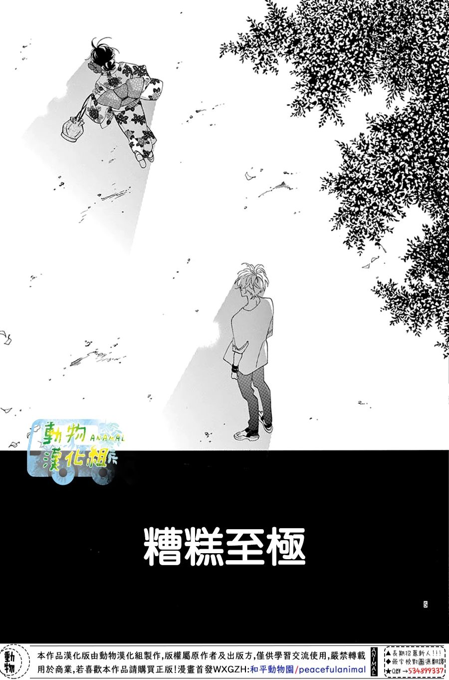 8:02AM、初恋韩漫全集-第03话无删减无遮挡章节图片 
