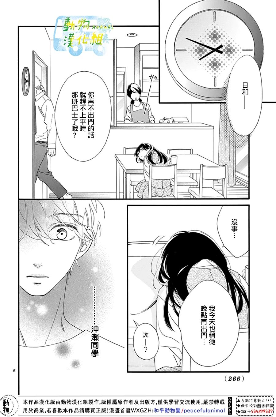 8:02AM、初恋韩漫全集-第03话无删减无遮挡章节图片 