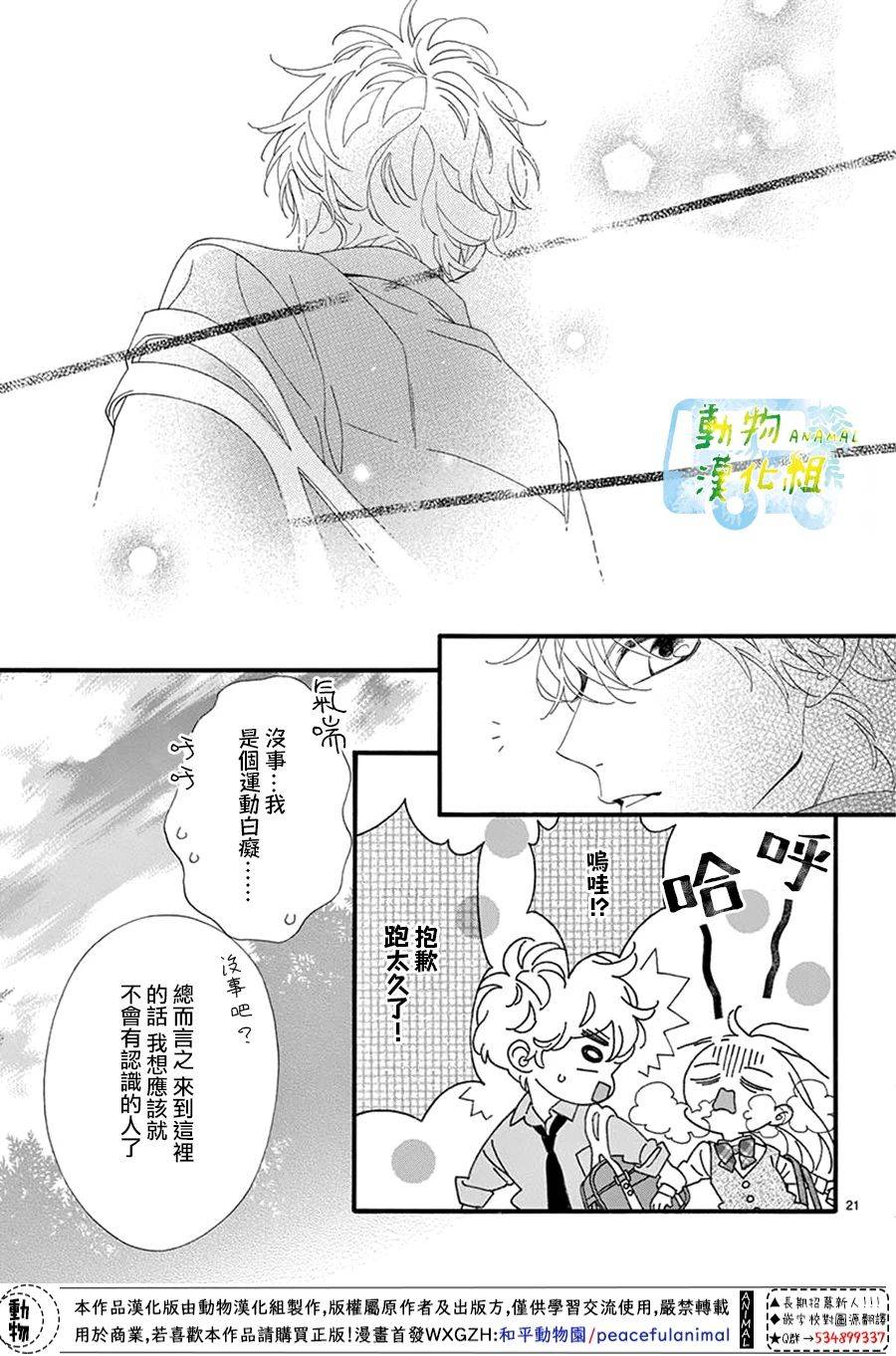 8:02AM、初恋韩漫全集-第04话无删减无遮挡章节图片 