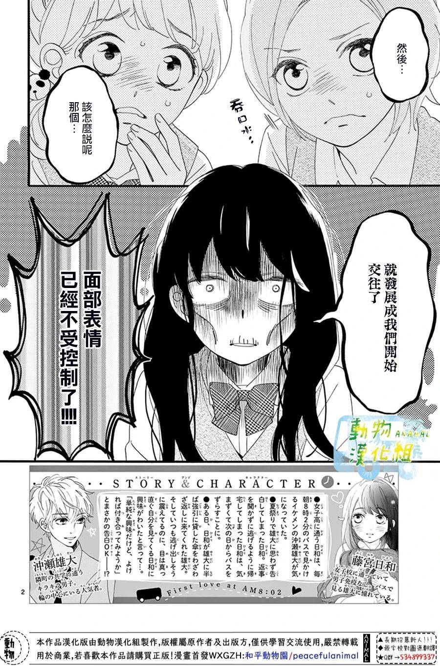 8:02AM、初恋韩漫全集-第04话无删减无遮挡章节图片 