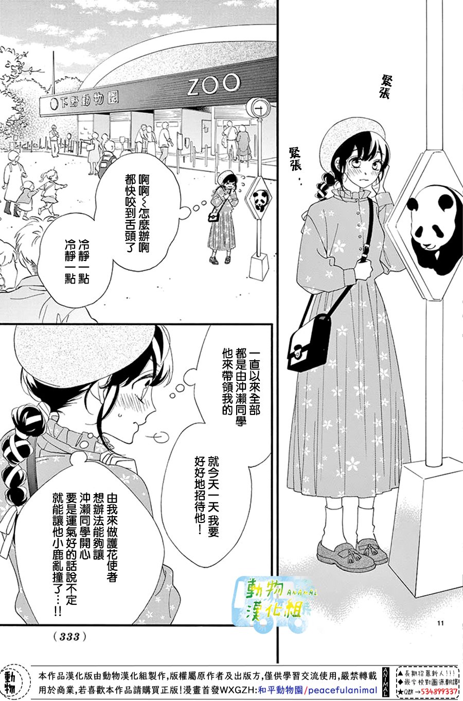 8:02AM、初恋韩漫全集-第05话无删减无遮挡章节图片 