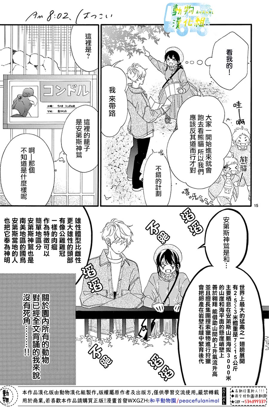 8:02AM、初恋韩漫全集-第05话无删减无遮挡章节图片 