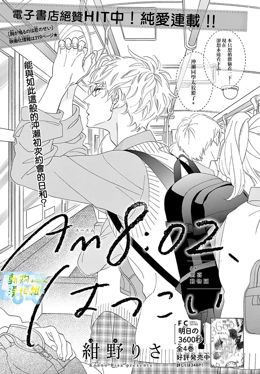8:02AM、初恋韩漫全集-第05话无删减无遮挡章节图片 