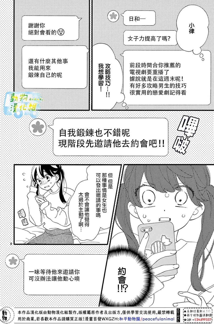 8:02AM、初恋韩漫全集-第05话无删减无遮挡章节图片 