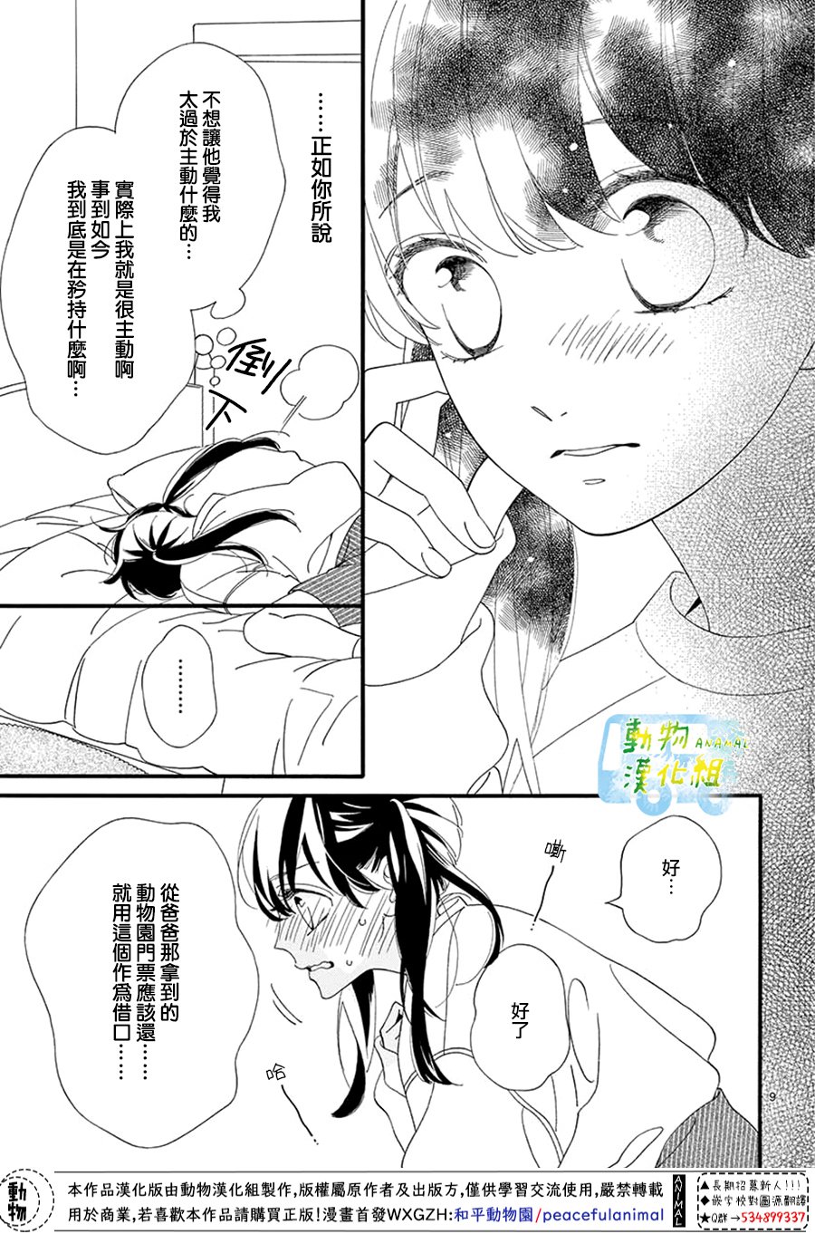 8:02AM、初恋韩漫全集-第05话无删减无遮挡章节图片 