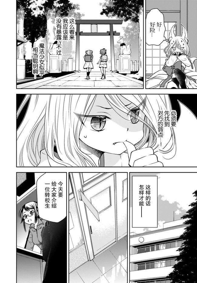无法击败魔法少女韩漫全集-第01话无删减无遮挡章节图片 