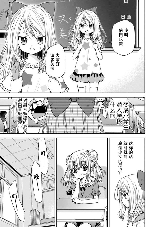 无法击败魔法少女韩漫全集-第01话无删减无遮挡章节图片 