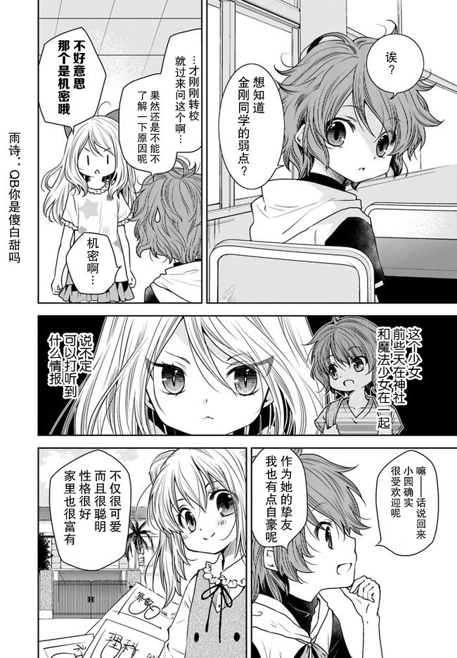 无法击败魔法少女韩漫全集-第01话无删减无遮挡章节图片 