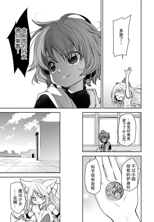 无法击败魔法少女韩漫全集-第01话无删减无遮挡章节图片 