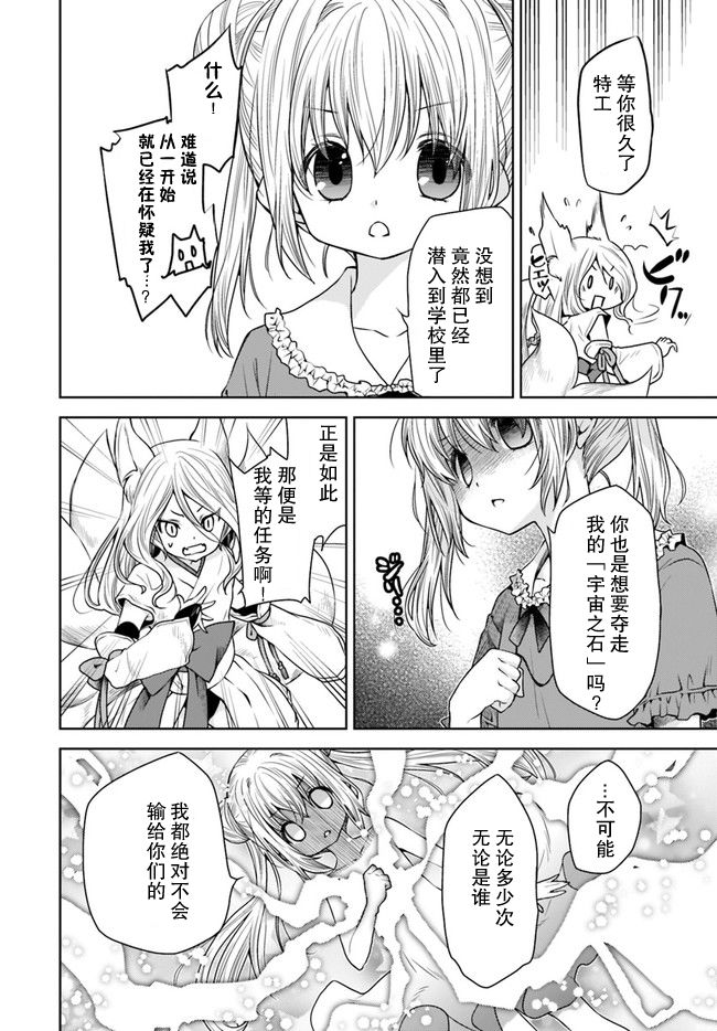 无法击败魔法少女韩漫全集-第01话无删减无遮挡章节图片 