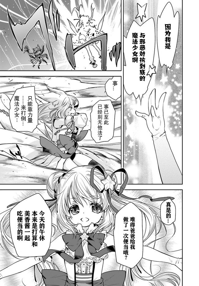无法击败魔法少女韩漫全集-第01话无删减无遮挡章节图片 