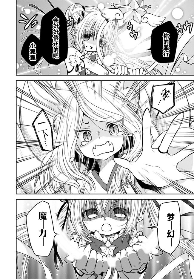 无法击败魔法少女韩漫全集-第01话无删减无遮挡章节图片 