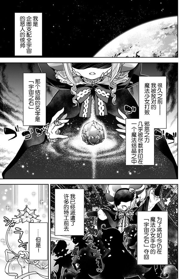 无法击败魔法少女韩漫全集-第01话无删减无遮挡章节图片 