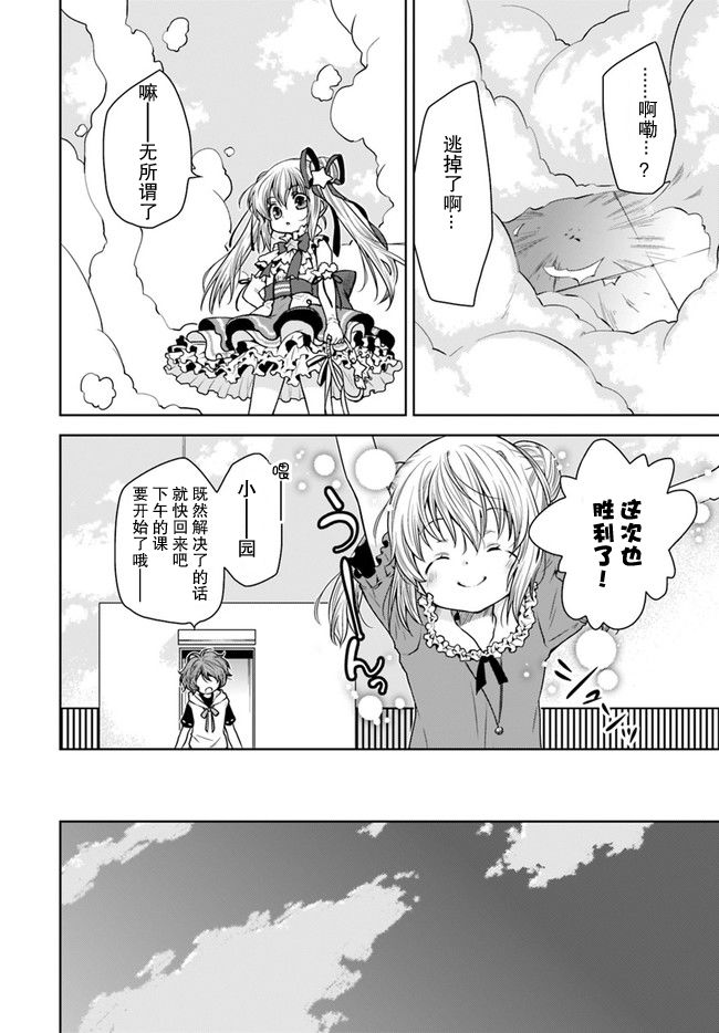 无法击败魔法少女韩漫全集-第01话无删减无遮挡章节图片 
