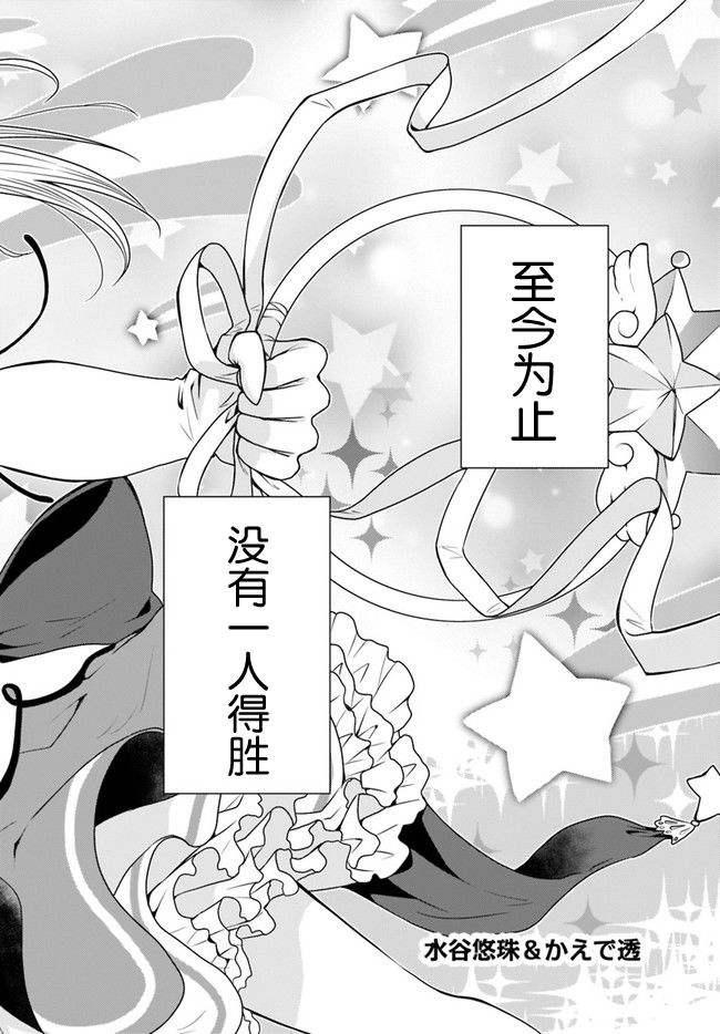 无法击败魔法少女韩漫全集-第01话无删减无遮挡章节图片 