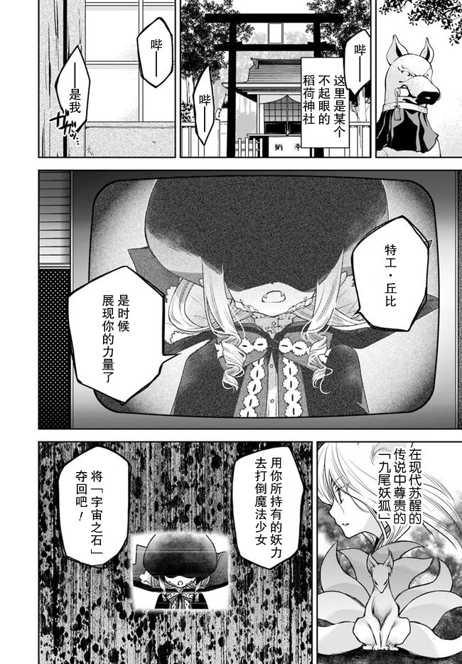 无法击败魔法少女韩漫全集-第01话无删减无遮挡章节图片 