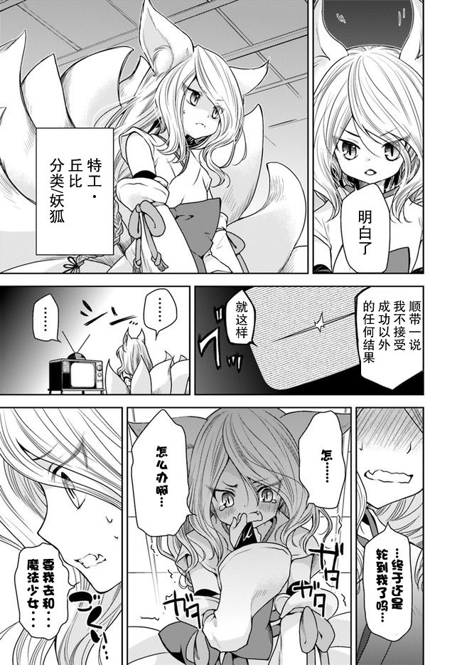 无法击败魔法少女韩漫全集-第01话无删减无遮挡章节图片 