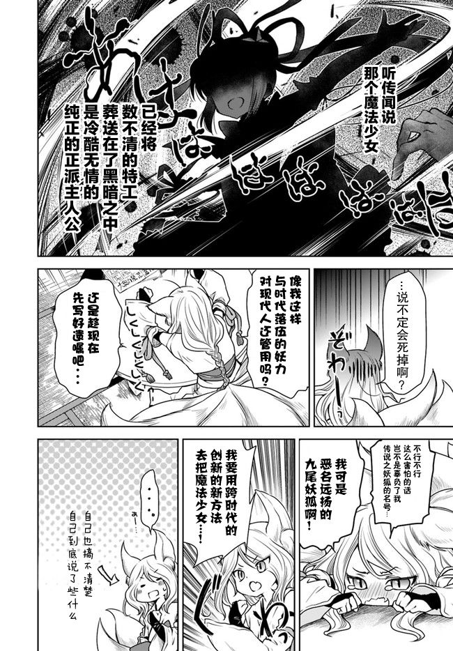 无法击败魔法少女韩漫全集-第01话无删减无遮挡章节图片 