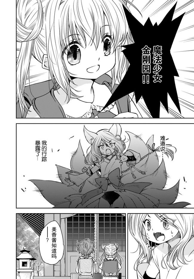无法击败魔法少女韩漫全集-第01话无删减无遮挡章节图片 