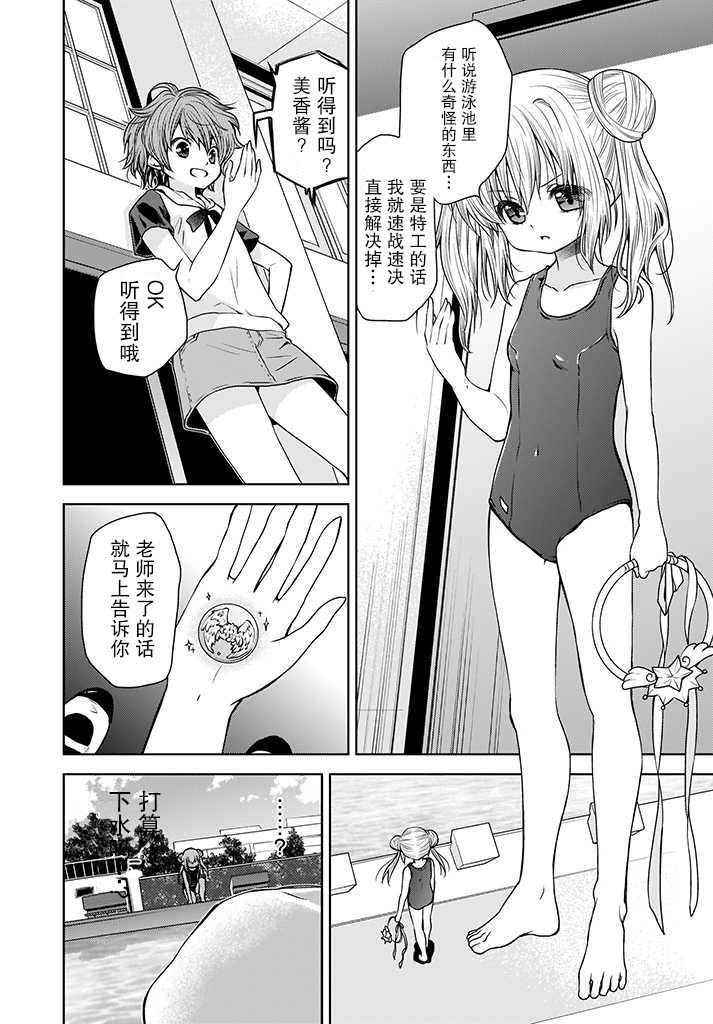 无法击败魔法少女韩漫全集-第02话无删减无遮挡章节图片 