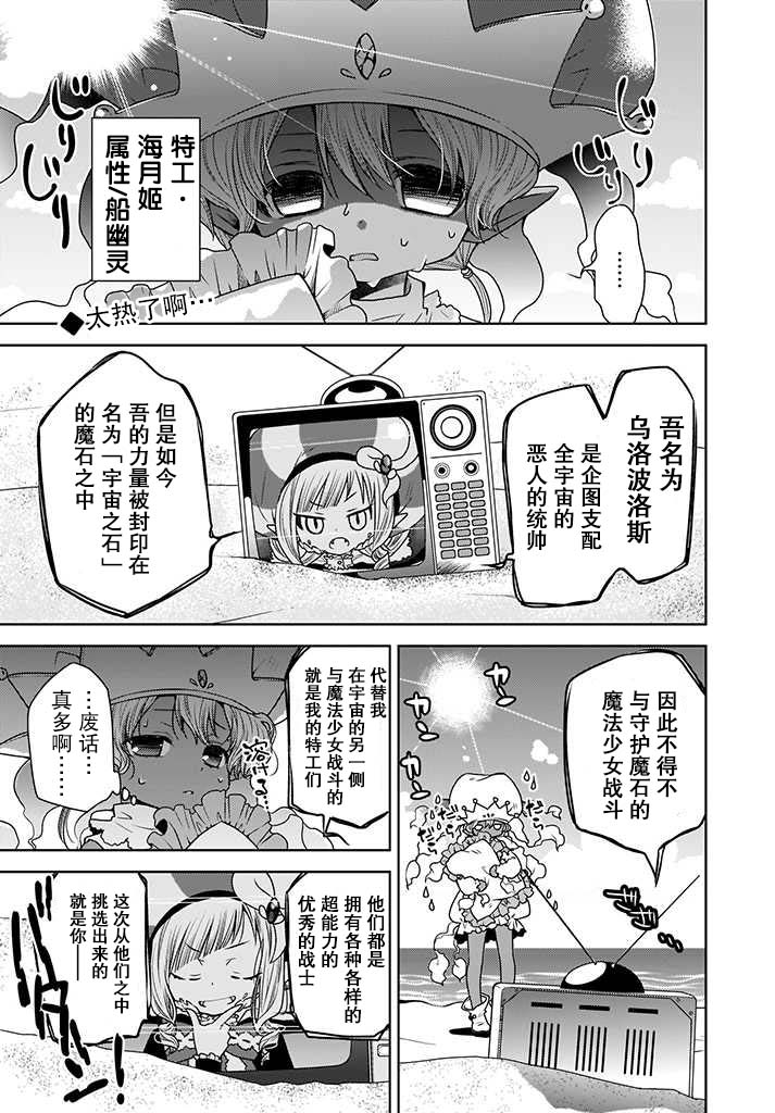 无法击败魔法少女韩漫全集-第02话无删减无遮挡章节图片 