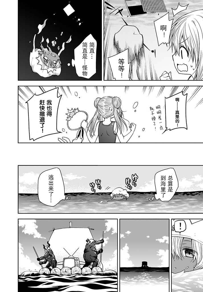 无法击败魔法少女韩漫全集-第02话无删减无遮挡章节图片 