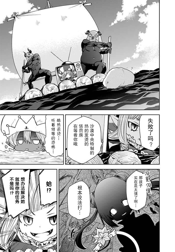无法击败魔法少女韩漫全集-第02话无删减无遮挡章节图片 