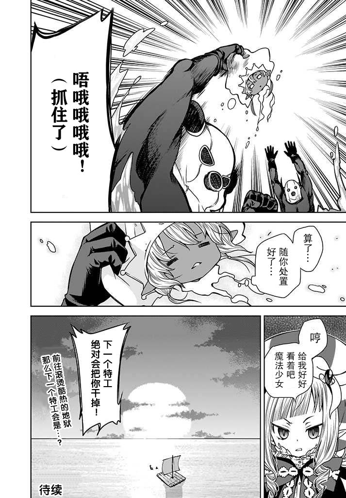 无法击败魔法少女韩漫全集-第02话无删减无遮挡章节图片 