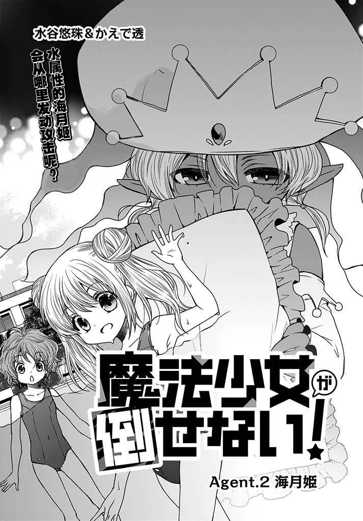 无法击败魔法少女韩漫全集-第02话无删减无遮挡章节图片 