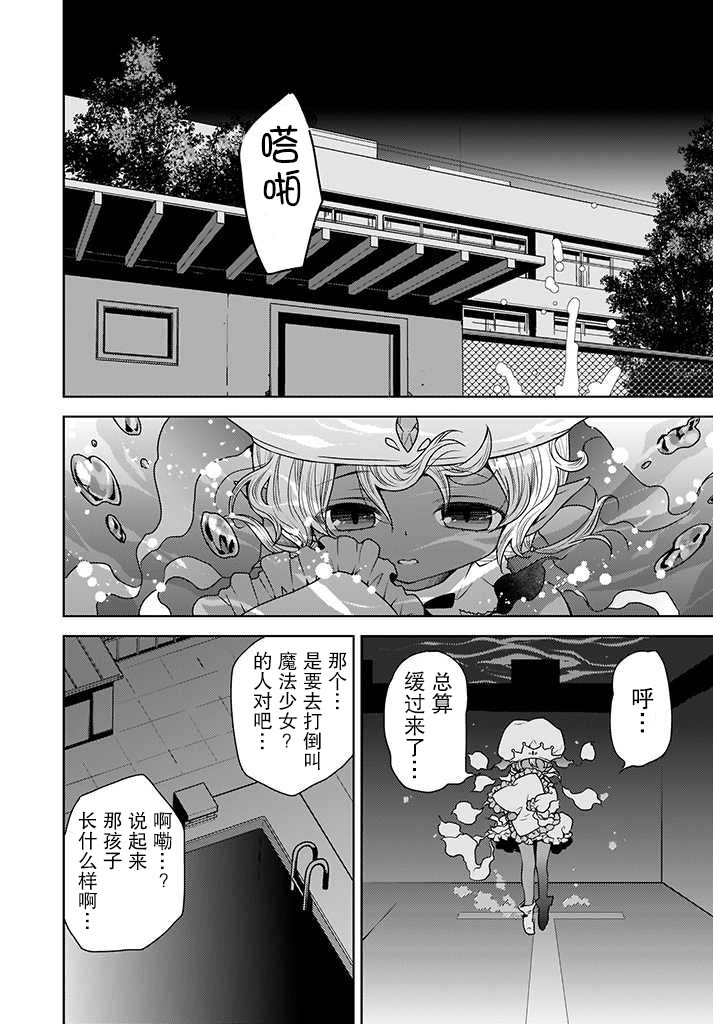 无法击败魔法少女韩漫全集-第02话无删减无遮挡章节图片 